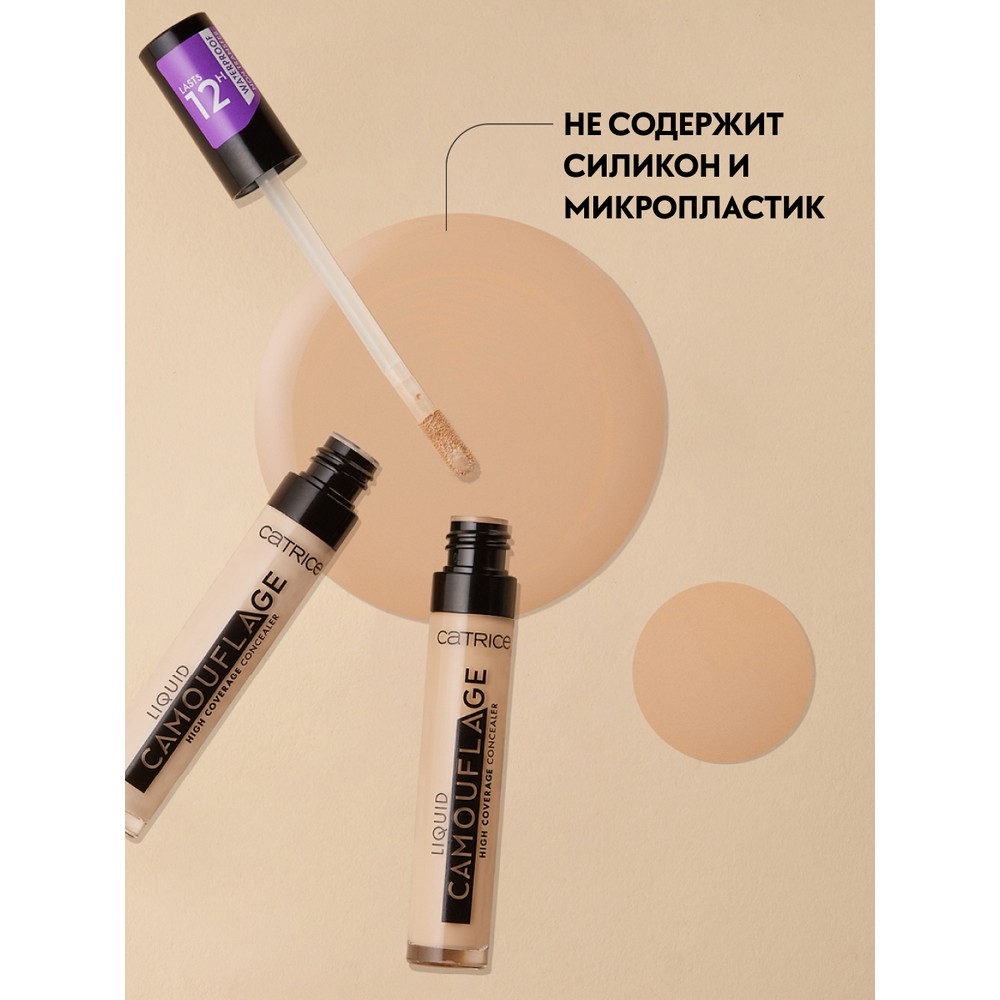 Консилер для лица Catrice Liquid camouflage 015 5мл. Фото 6.