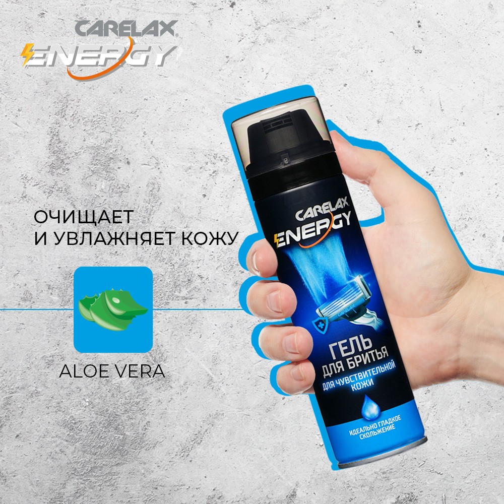 Гель для бритья Carelax Energy для чувствительной кожи 200мл. Фото 6.