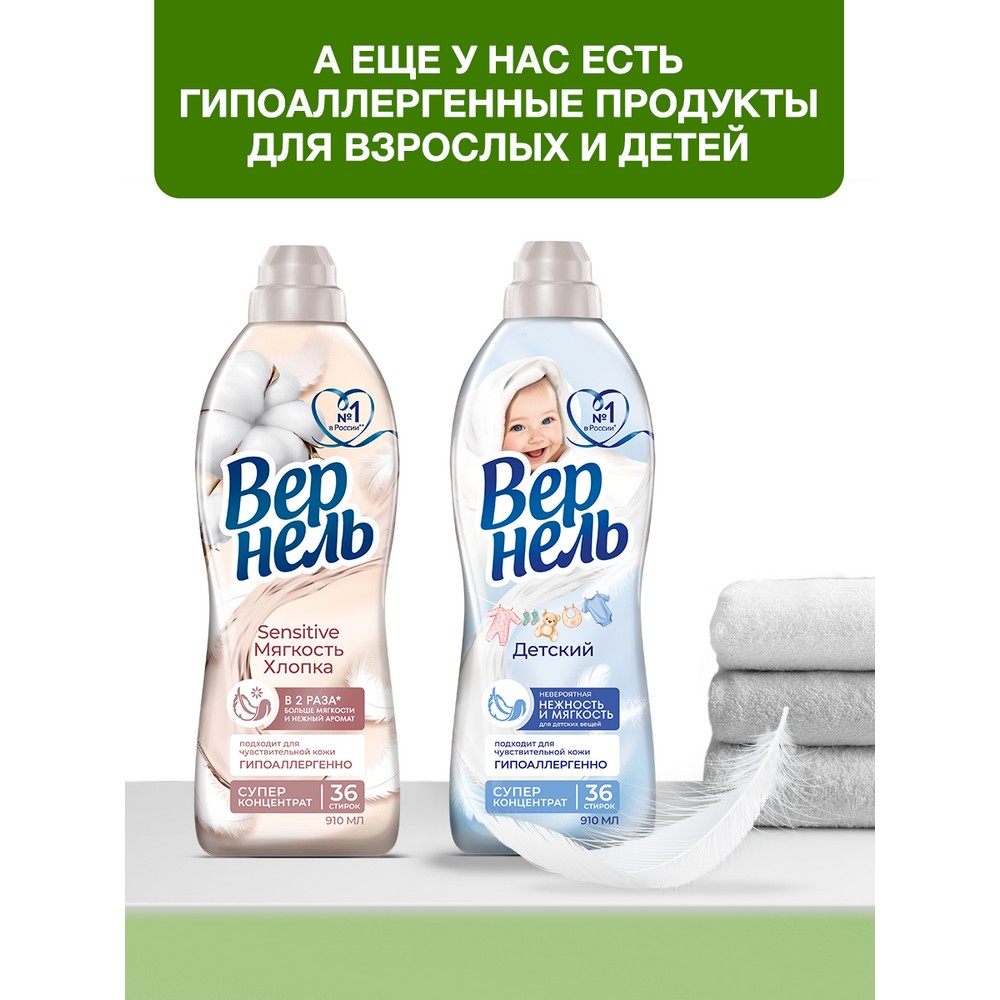 Концентрированный кондиционер для белья Вернель Свежесть Зеленого Сада 1,82л. Фото 14.