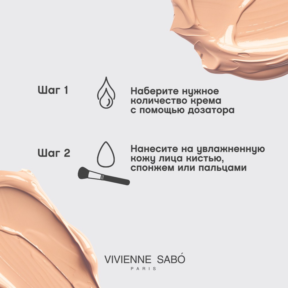 Увлажняющий тональный крем для лица Vivienne Sabo Ocean 03 23мл. Фото 10.