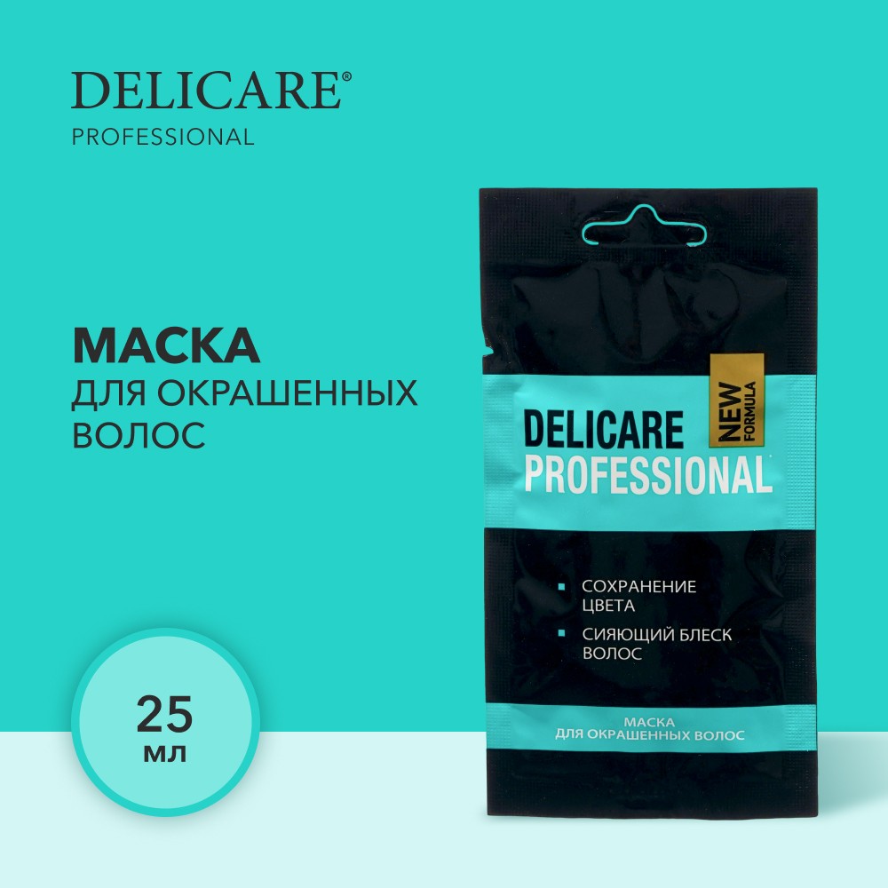 Маска для волос Delicare Professional для окрашенных волос 25мл. Фото 3.