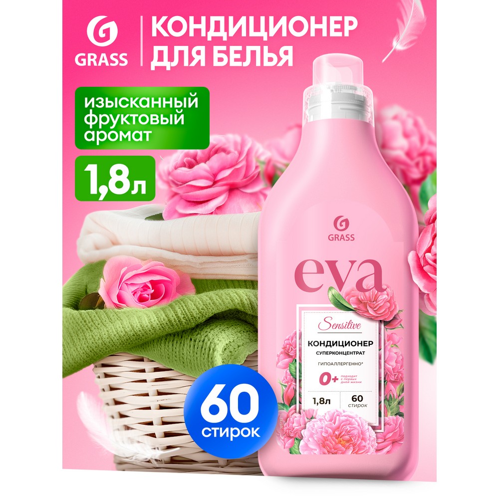 Кондиционер для белья Eva Sensitive 1,8л. Фото 3.