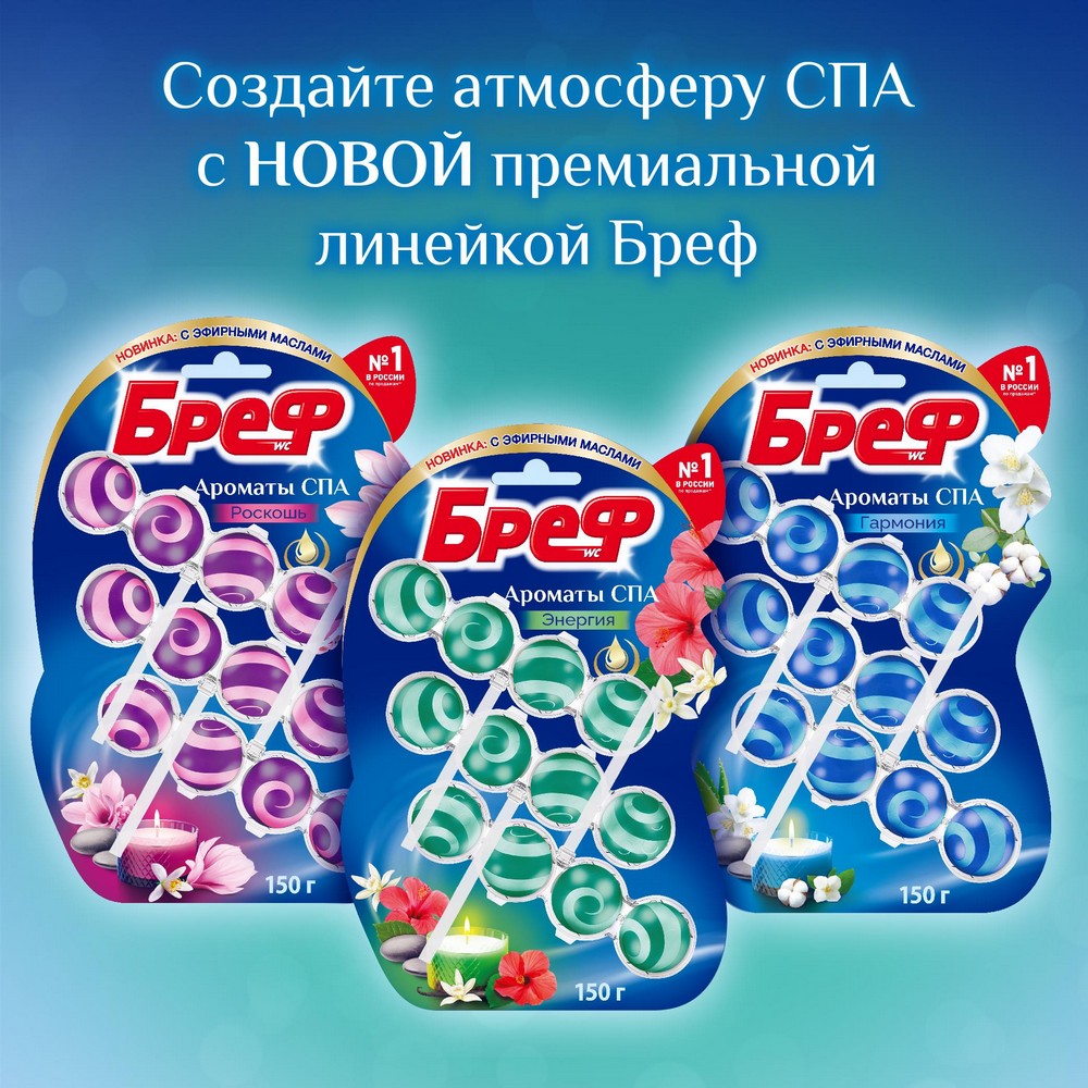 Туалетный блок для унитаза Бреф Ароматы СПА " энергия " 3*50г. Фото 8.