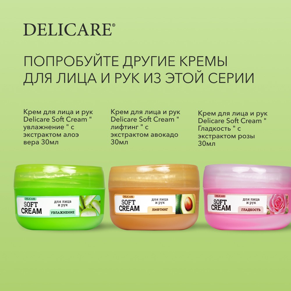 Крем для лица и рук Delicare Soft Cream " питание " с маслом оливы 30мл. Фото 8.