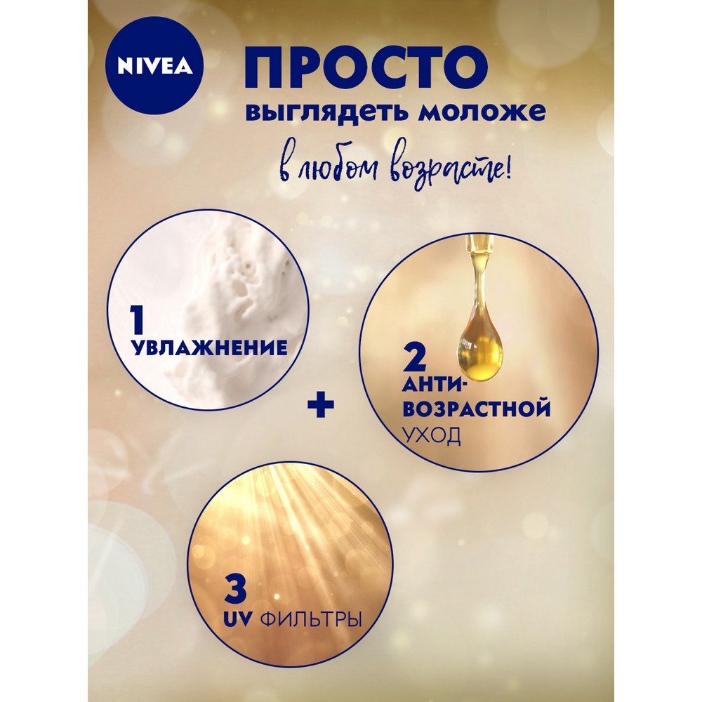 Дневной крем для лица NIVEA Энергия молодости 55+ 50мл. Фото 6.