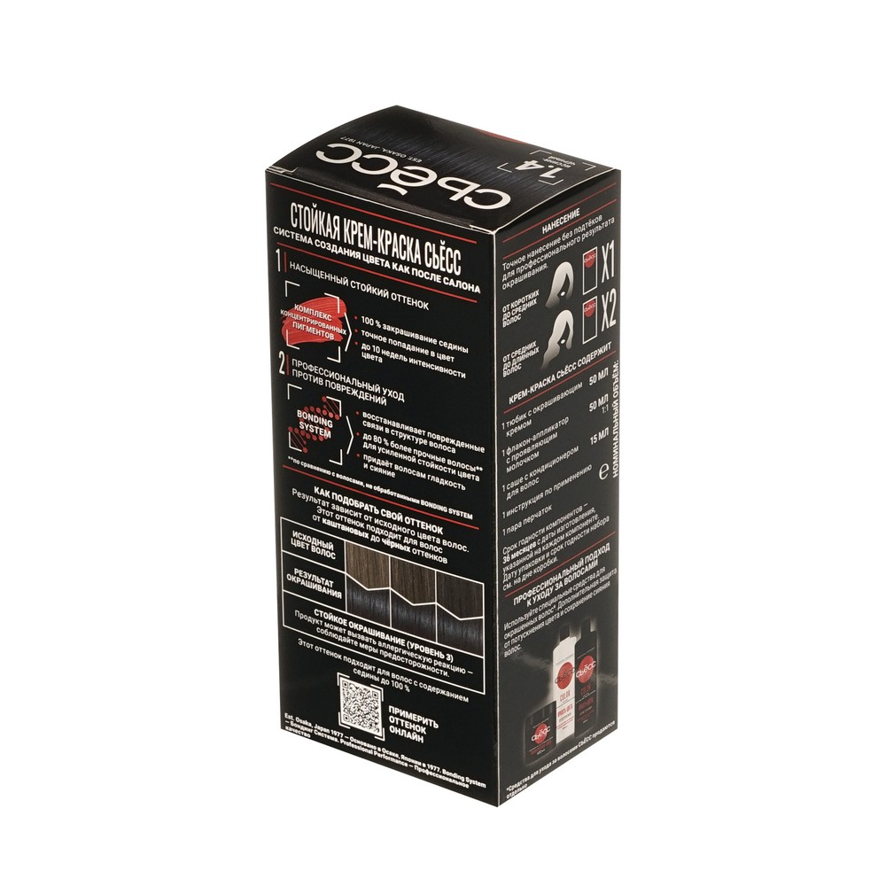 Стойкая крем - краска для волос Сьёсс 1-4 Иссиня-черный 50мл. Фото 3.