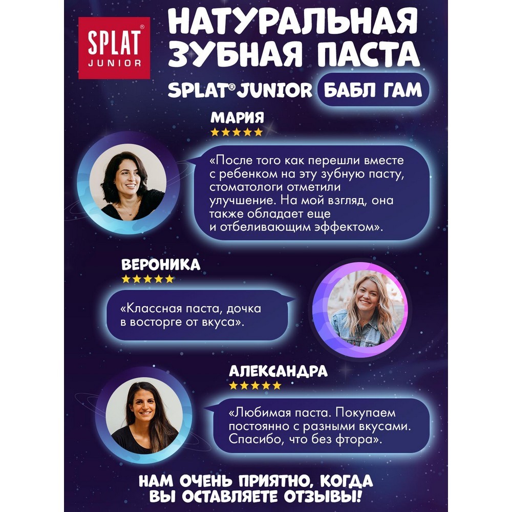 Детская зубная паста SPLAT Junior So Natural " Бабл Гам " 6-11 лет 55мл. Фото 11.