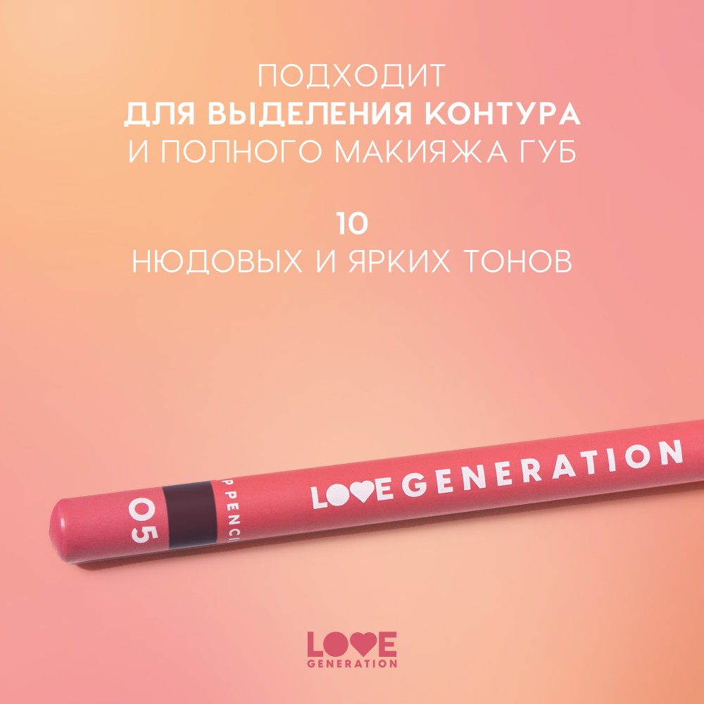 Карандаш для губ Love Generation 05 1,2г. Фото 6.