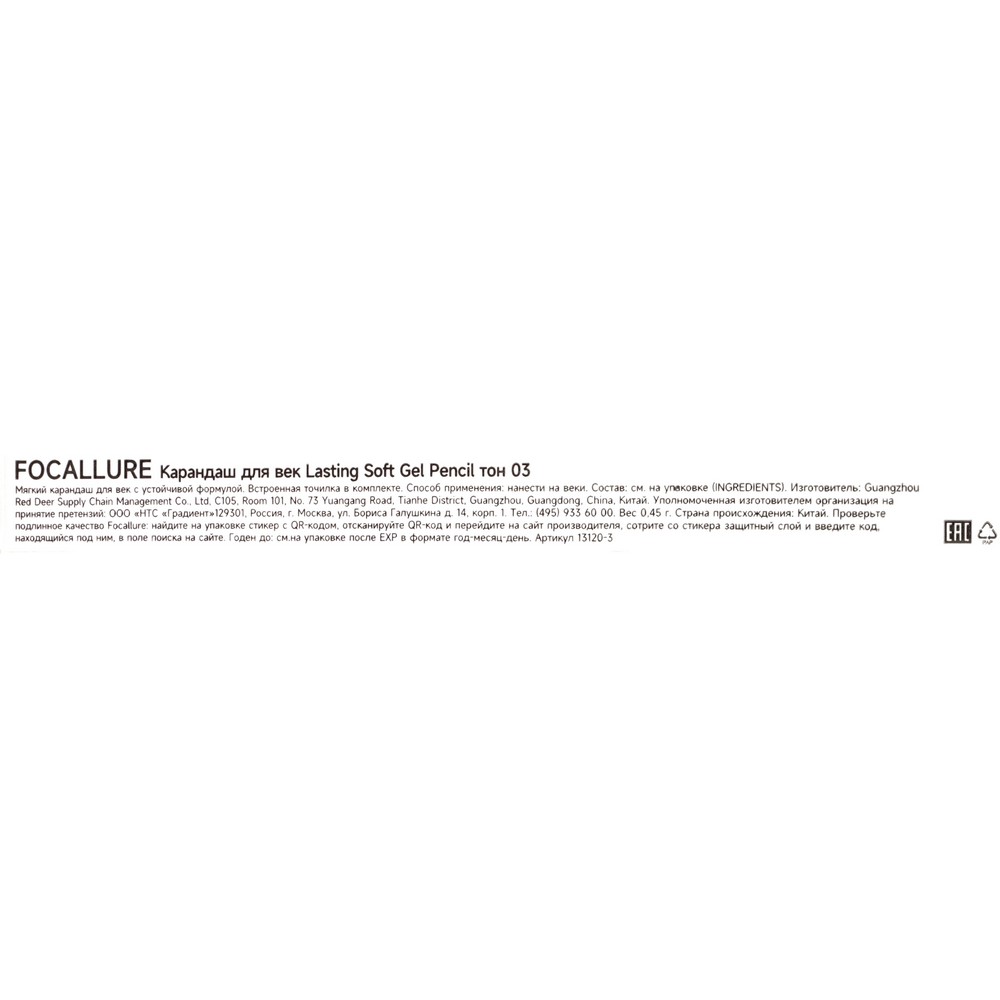 Карандаш для бровей Focallure Lasting Soft Gel Pencil 03 0,4г. Фото 8.