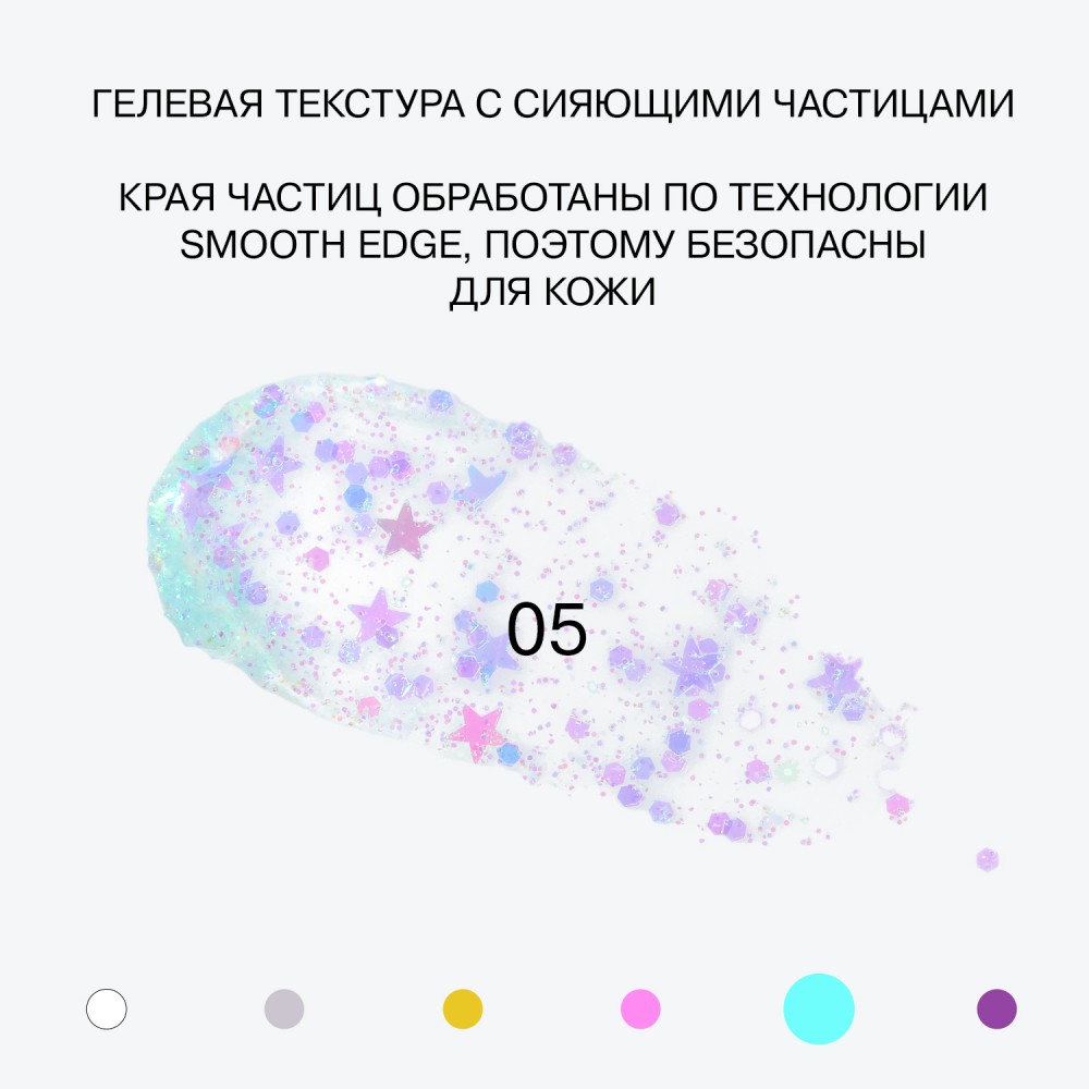 Глиттер для век на гелевой основе Influence Beauty Glitter Dose 05 , 7мл. Фото 5.