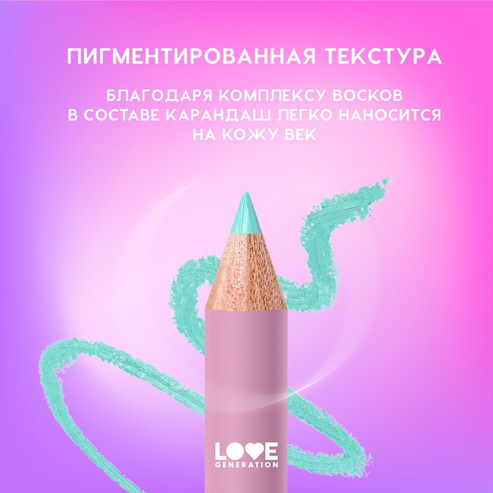 Карандаш для век Love Generation Eye Pencil 07 1,2г. Фото 4.