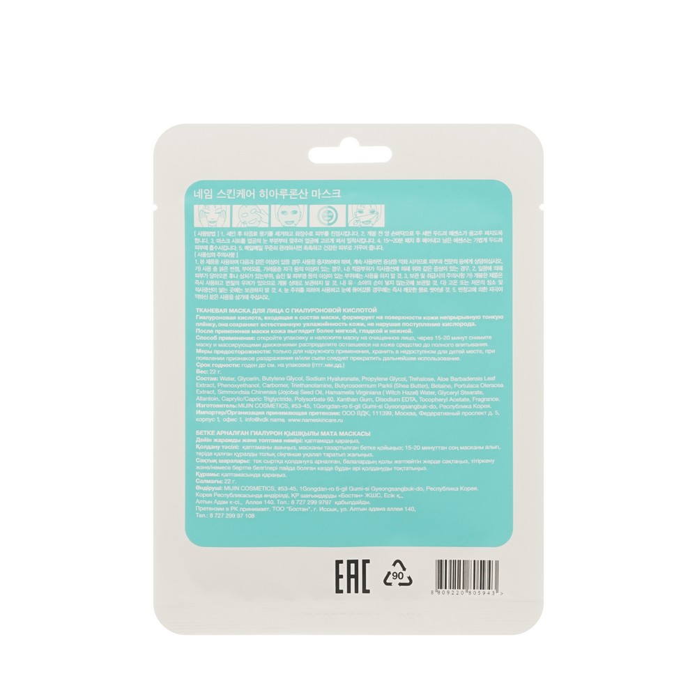 Маска для лица с гиалуроновой кислотой NSC Hyaluronic Acid 22г. Фото 2.