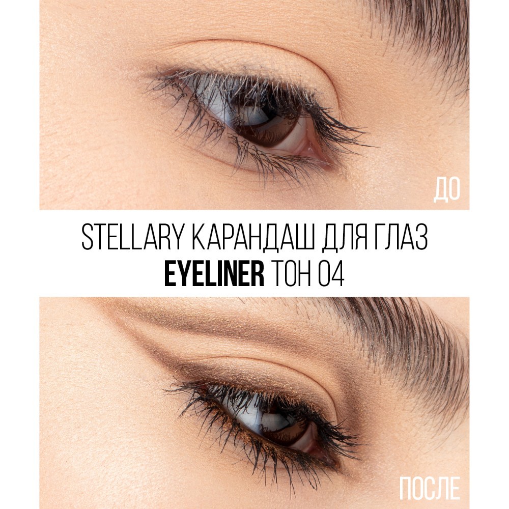 Карандаш для век Stellary Eyeliner 04 1,35г. Фото 4.