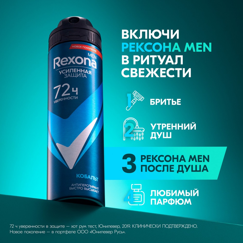 Мужской дезодорант - антиперспирант Рексона Men Cobalt 150мл Вид№7