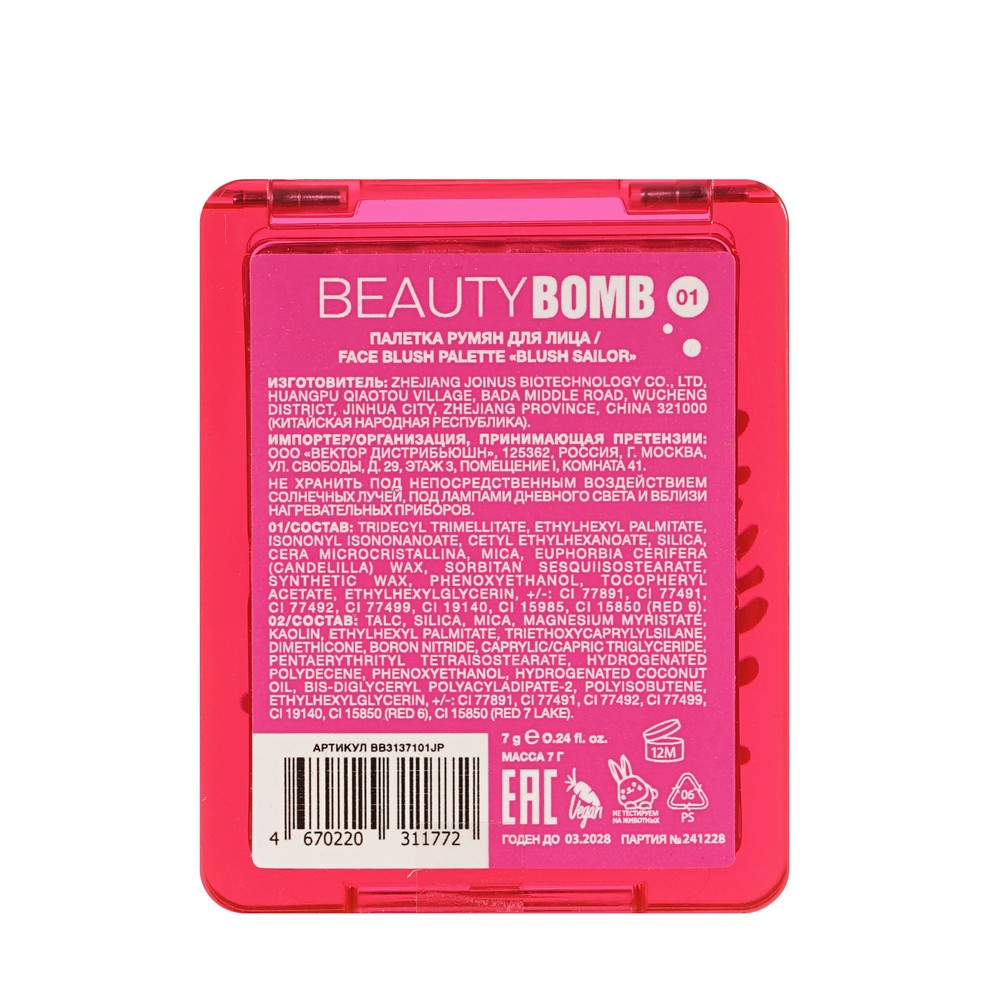 Палетка румян для лица Beauty Bomb Blush Sailor 01 7г. Фото 4.