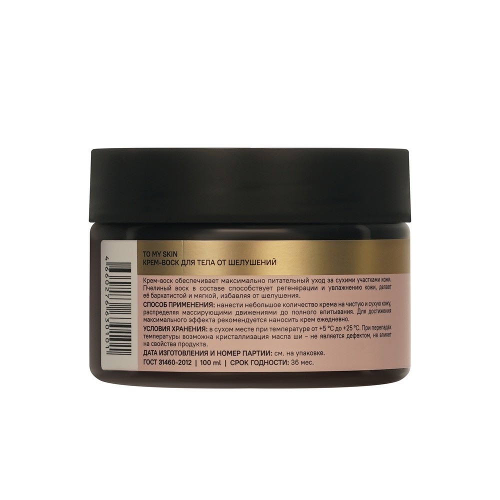 Крем - воск для очень сухой кожи с пчелиным воском и маслом ши To My Skin Bee Wax + Shea butter 100мл. Фото 3.