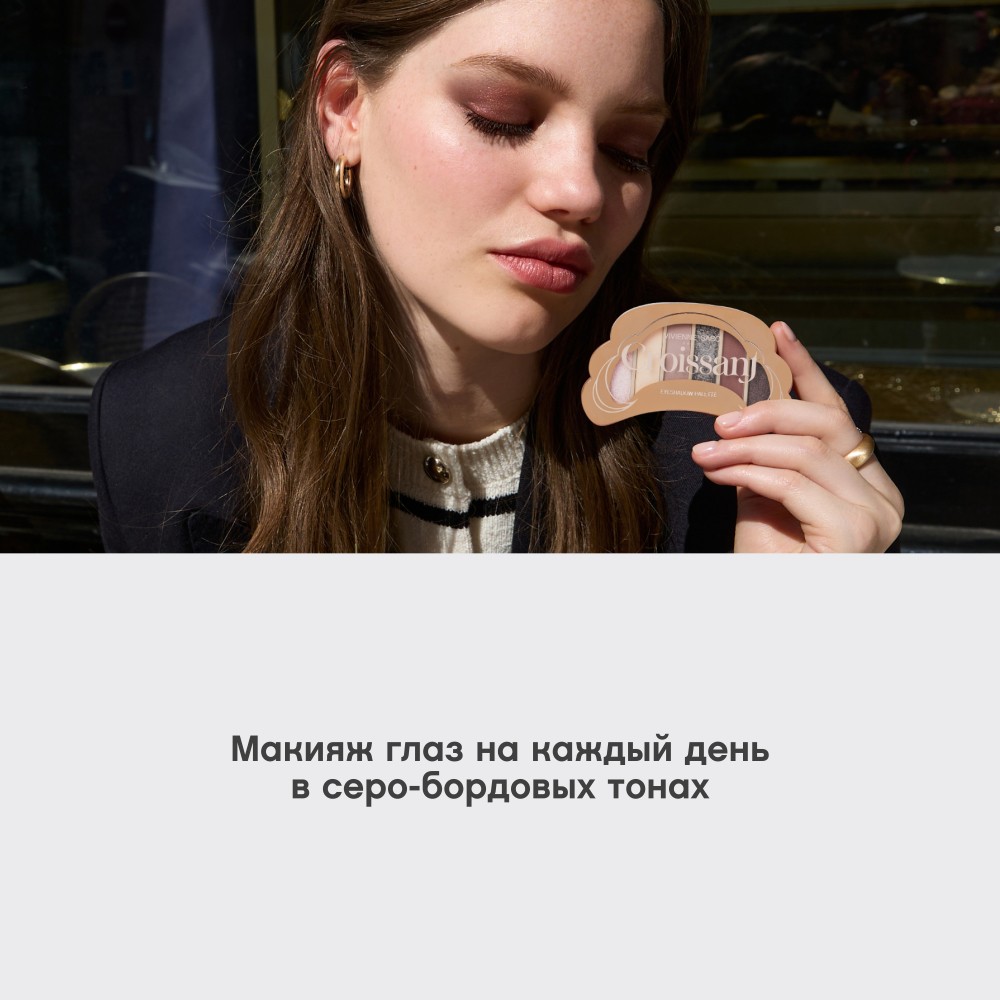 Палетка теней для век Vivienne Sabo Croissant 03 4г. Фото 10.