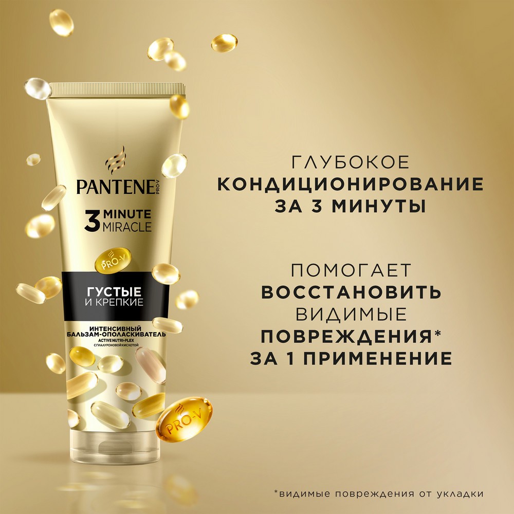 Бальзам - ополаскиватель для волос Pantene Pro-V 3 Minute Miracle Густые и крепкие 220мл. Фото 4.