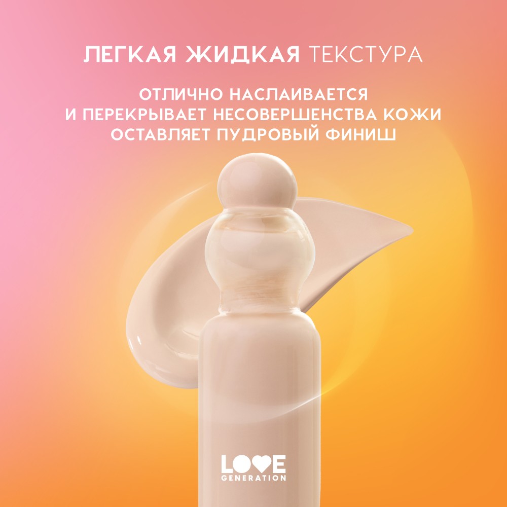 Тональный крем - тинт для лица Love Generation True Beauty Inside 01 27мл. Фото 8.