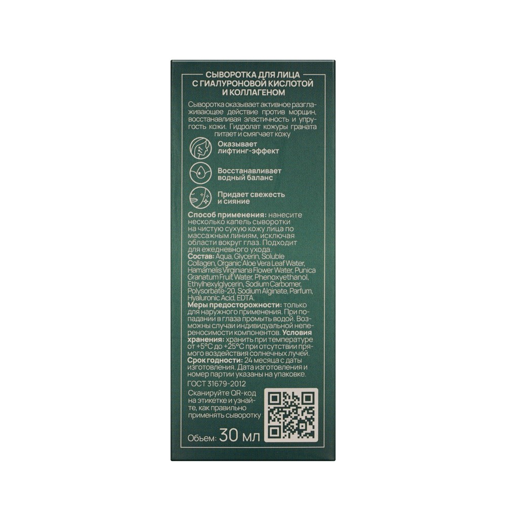 Сыворотка для лица SEMILY Anti-Age Serum 30мл. Фото 4.