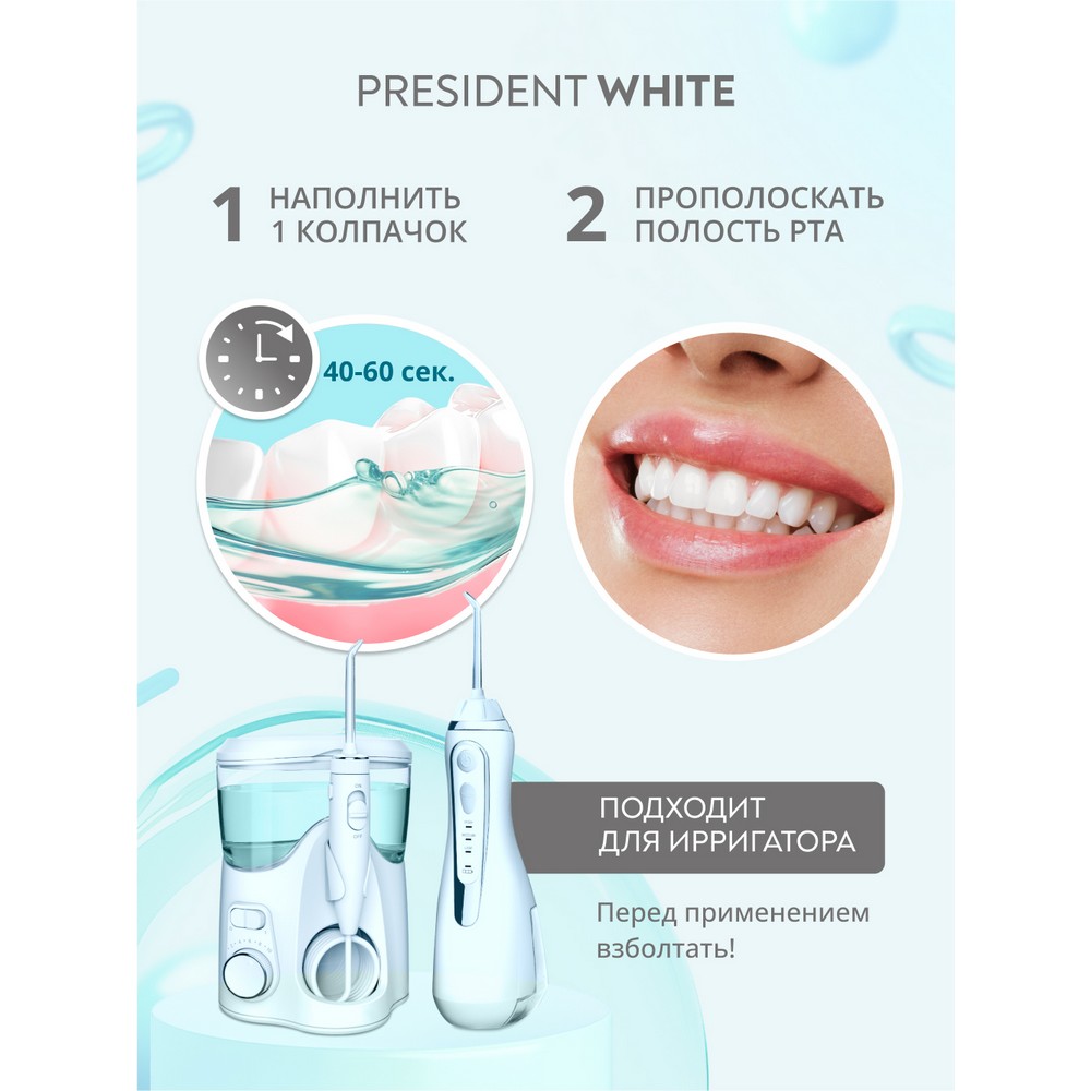 Ополаскиватель для полости рта PresiDENT White ежедневное отбеливание 400мл. Фото 9.