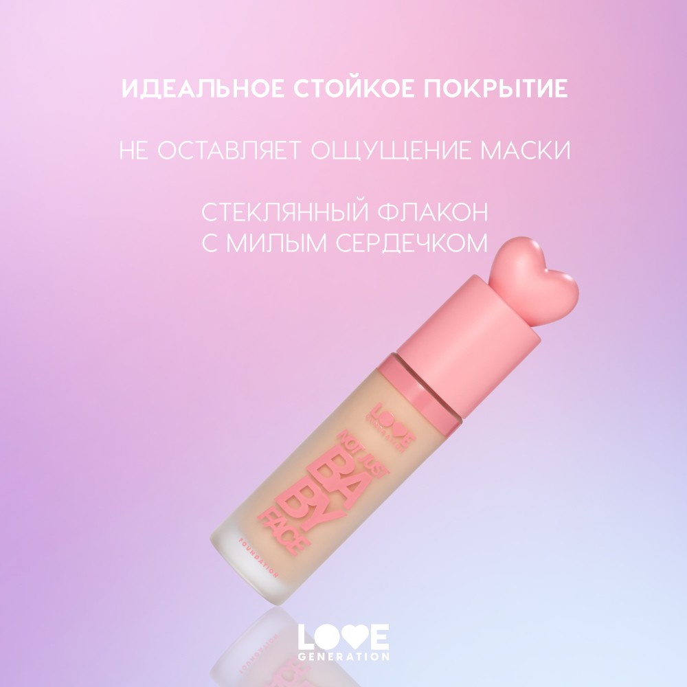 Тональный крем с эффектом естественного сияния Love Generation Not Just Baby Face 02 30мл. Фото 10.
