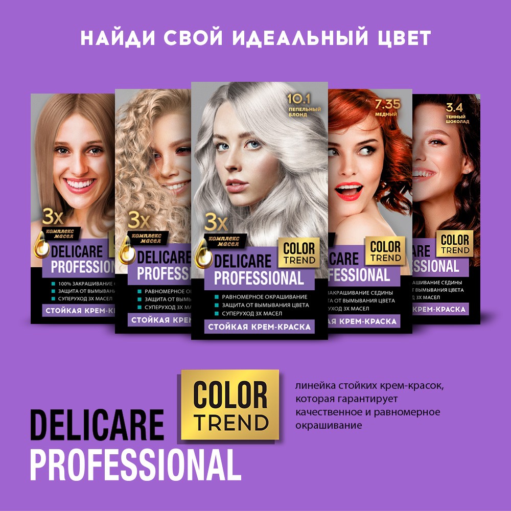 Стойкая крем - краска для волос Delicare Professional Color Trend 10.1 Пепельный блонд Вид№9