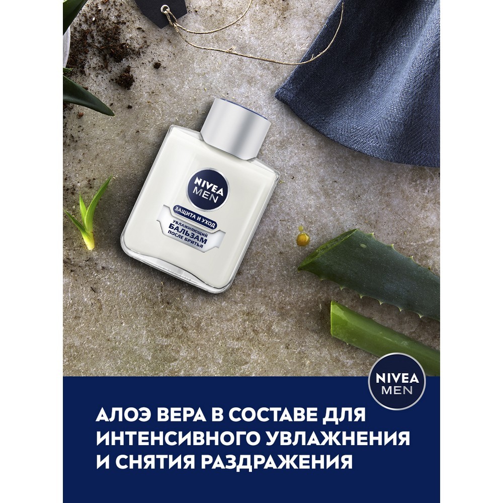 Бальзам после бритья NIVEA Men " Защита и уход " увлажняющий 100мл Вид№7