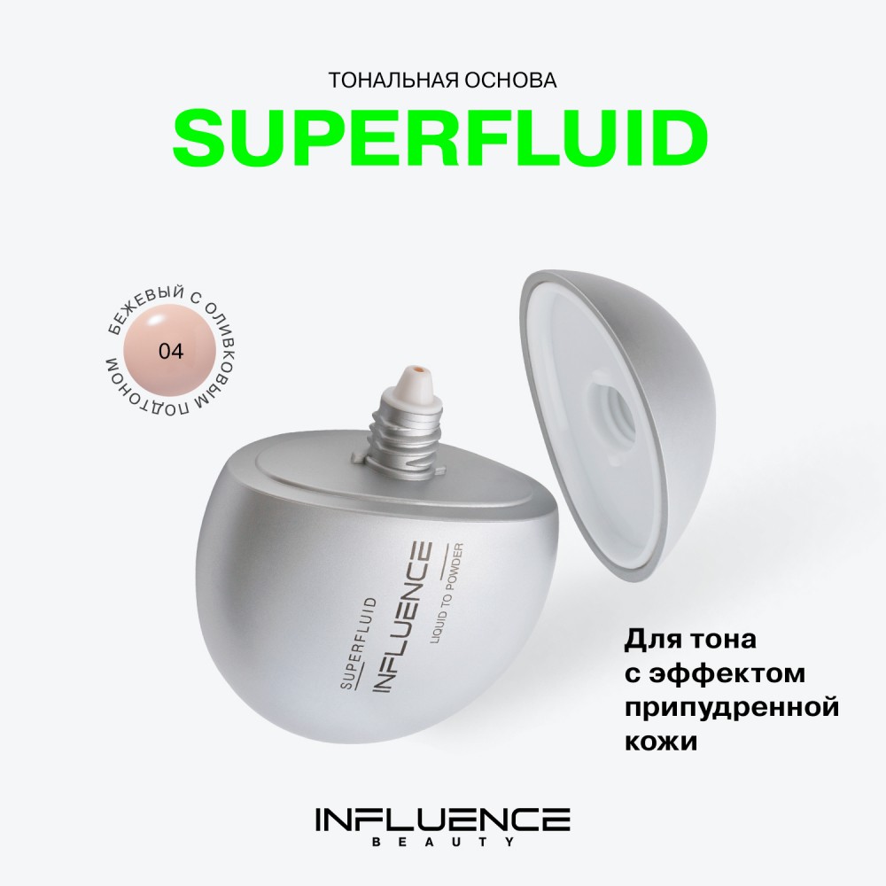 Тональная основа с эффектом пудры Influence Beauty Superfluid 04 Medium 35мл. Фото 6.