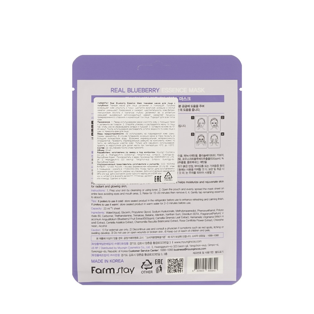 Тканевая маска для лица с экстрактом голубики FarmStay Real Blueberry 23мл. Фото 2.