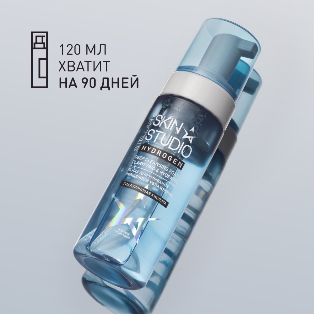 Пенка для умывания Stellary Skin Studio Hydrogen Очищение и увлажнение 160мл. Фото 7.