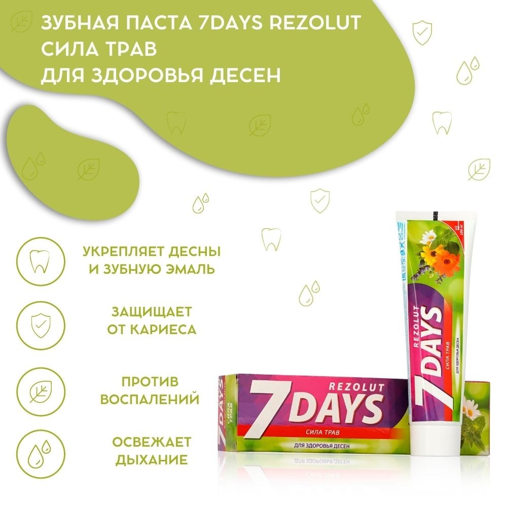 Зубная паста 7 days Rezolut " Сила трав " для здоровья десен 100мл Вид№5