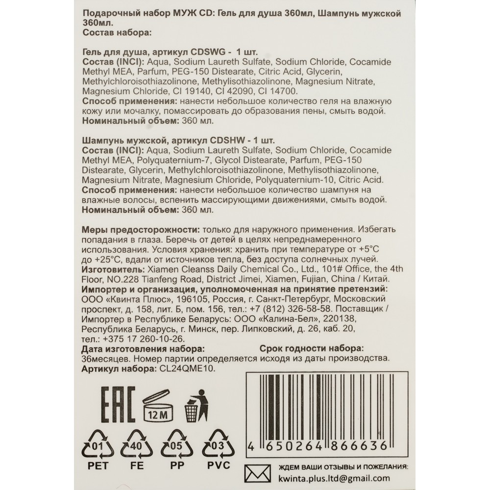 Мужской подарочный набор Men's Luxury ( гель для душа 360мл + шампунь для волос 360мл ). Фото 10.