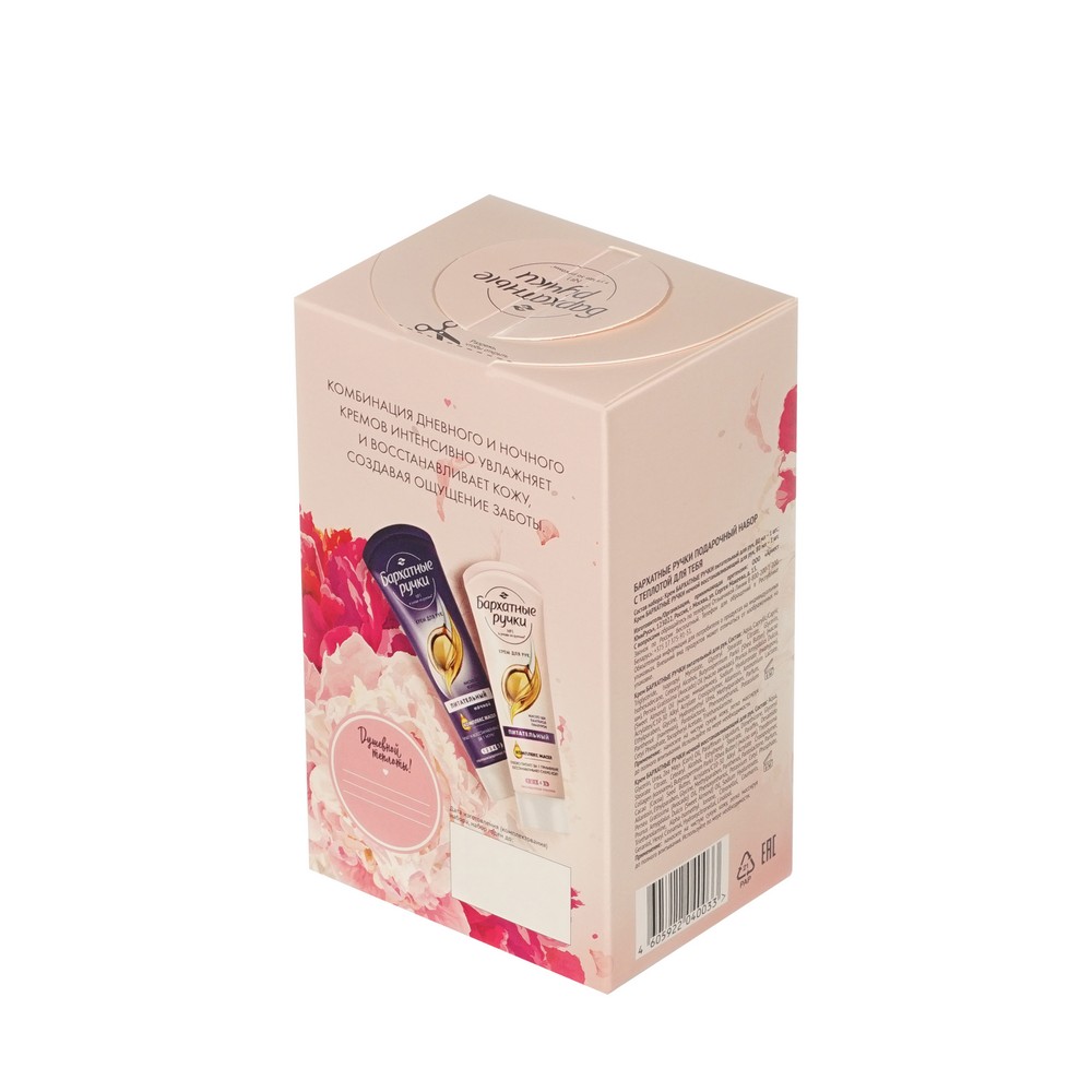 Женский подарочный набор Бархатные Ручки ( ночной крем для рук " Питательный " 80мл + крем для рук " Питательный " 80мл ). Фото 3.