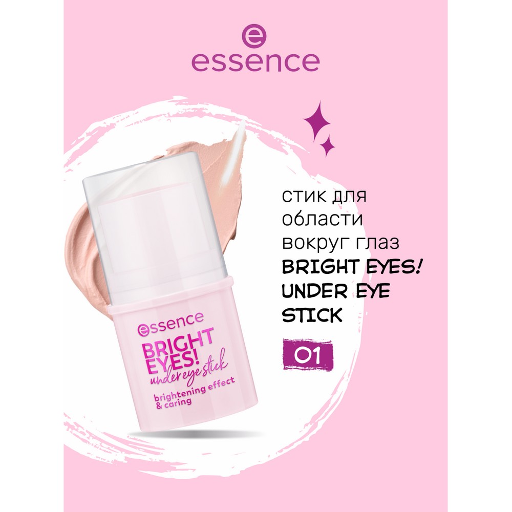 Корректор стик для области вокруг глаз Essence Bright eyes! under eye stick 01 5г. Фото 2.