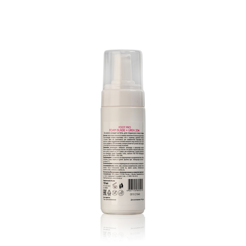 Пена - лезвие для педикюра Vilenta Foot Pro 150мл. Фото 2.