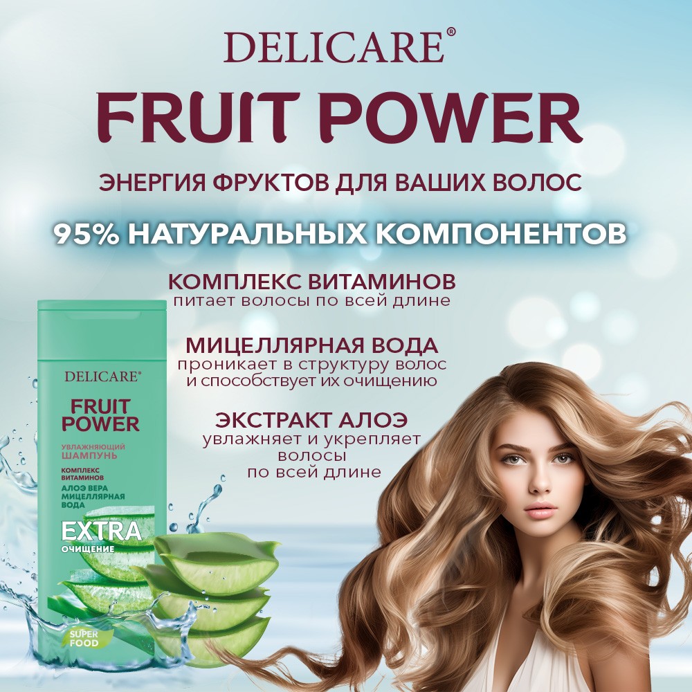 Шампунь для волос Delicare Fruit Power 