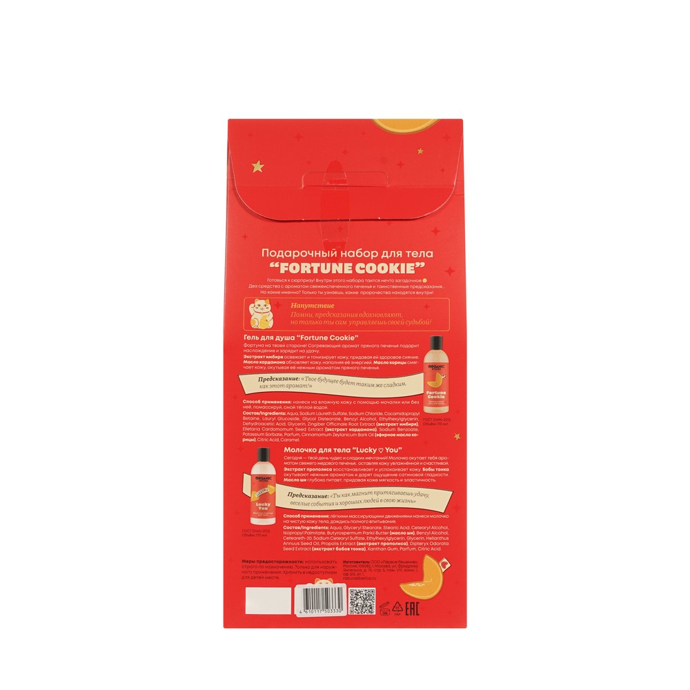 Женский подарочный набор Organic Kitchen Fortune Cookie ( гель для душа 170мл + молочко для тела 170мл ). Фото 4.