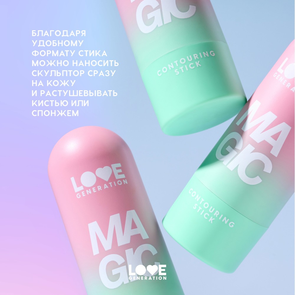 Скульптор для лица в стике Love Generation Magic 01 5,5г. Фото 9.