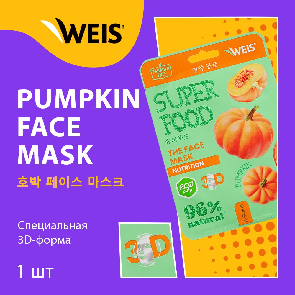 Маска для лица WEIS Super Food Nutrition с экстрактом тыквы 23г. Фото 3.