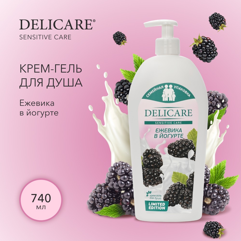 Крем - гель для душа Delicare Sensitive Care " Ежевика в йогурте " 740мл. Фото 4.