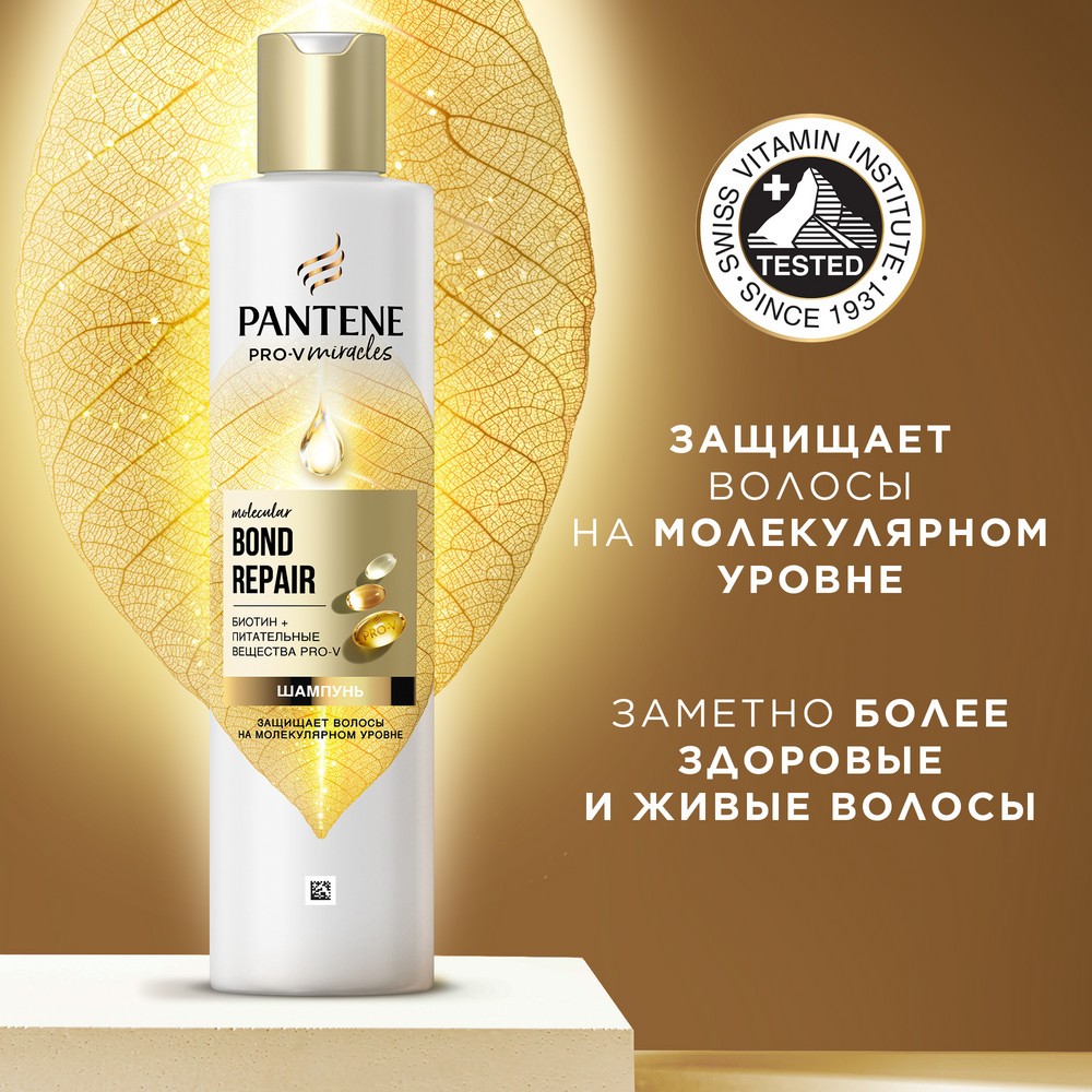 Шампунь для волос Pantene Pro-V Miracles Bond Repair Молекулярное восстановление 250мл. Фото 3.