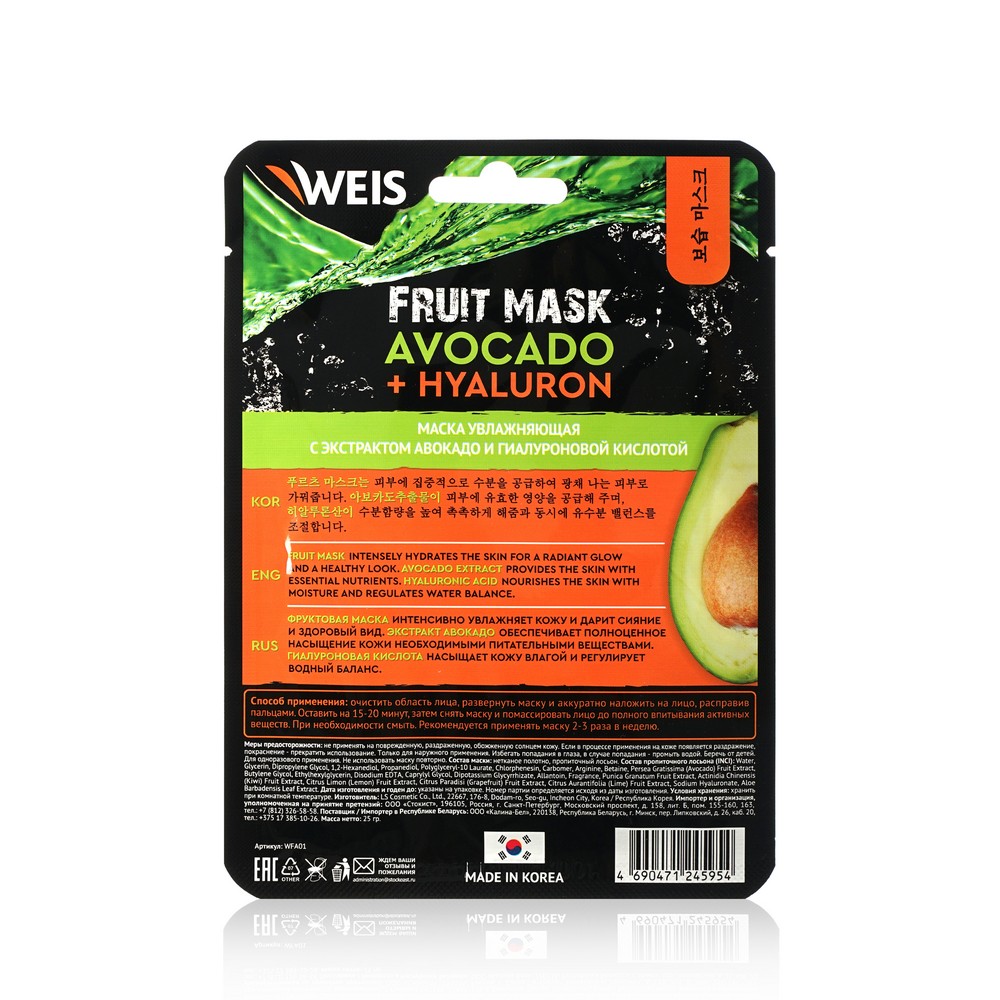 Увлажняющая маска для лица WEIS Fruit Mask " Avocado + Hyaluron " с экстрактом авокадо и гиалуроновой кислотой 25г. Фото 2.