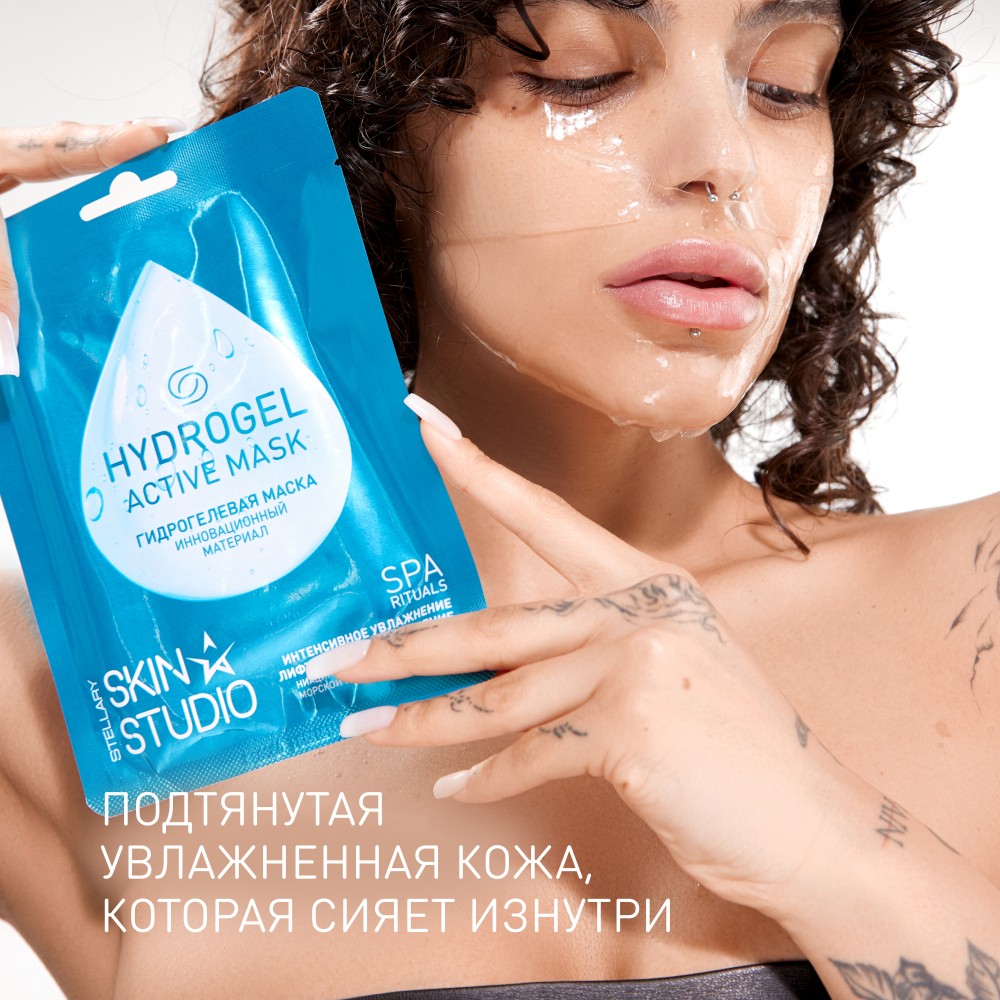 Гидрогелевая маска для лица Stellary Skin Studio Hydrogel active mask. Фото 7.