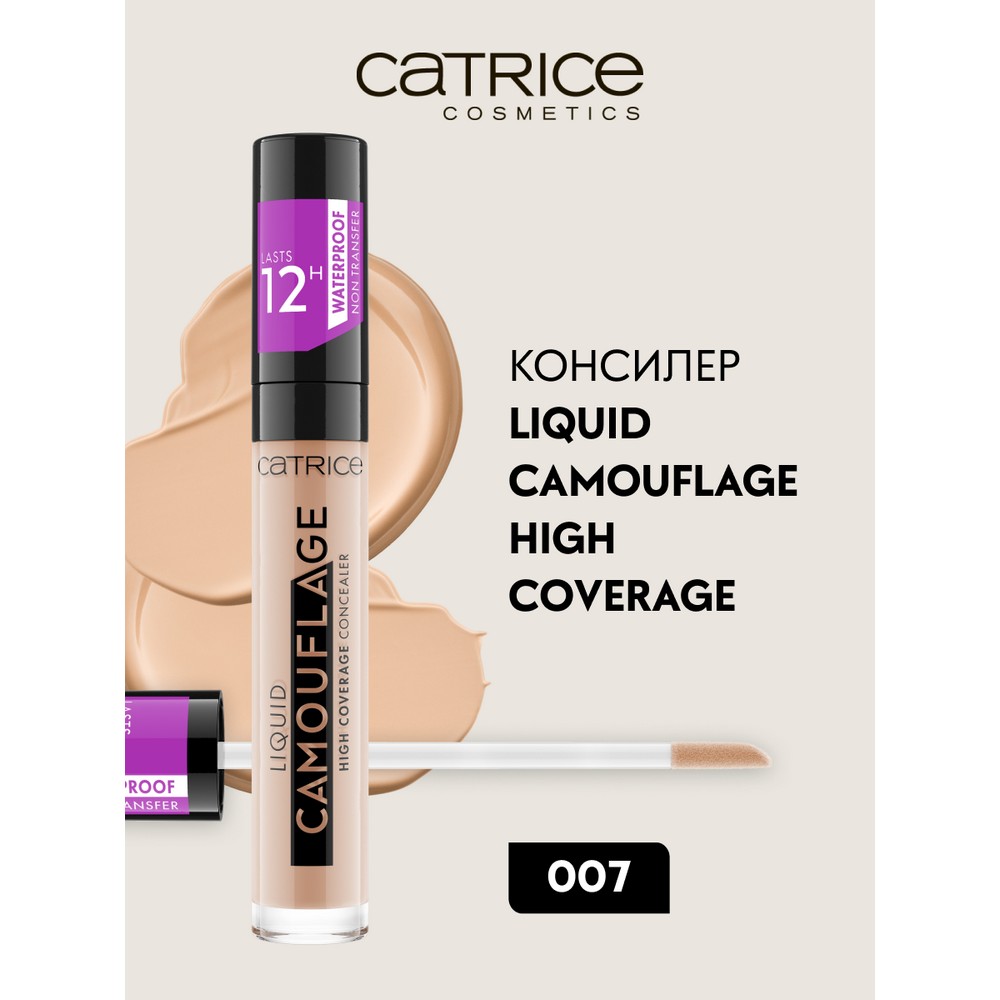 Консилер для лица Catrice Liquid camouflage 007 5мл. Фото 2.