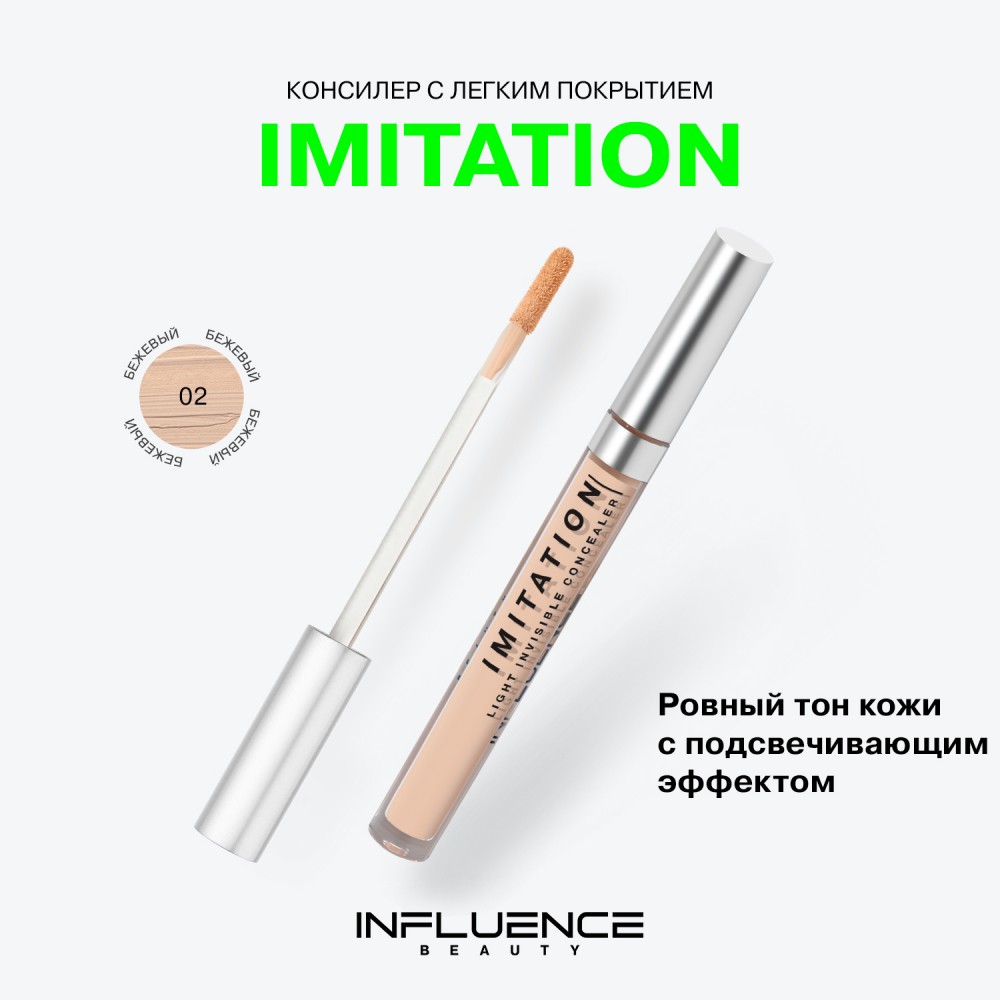 Легкий консилер для лица Influence Beauty Imitation Light Invisible 2 , 2,6мл. Фото 5.