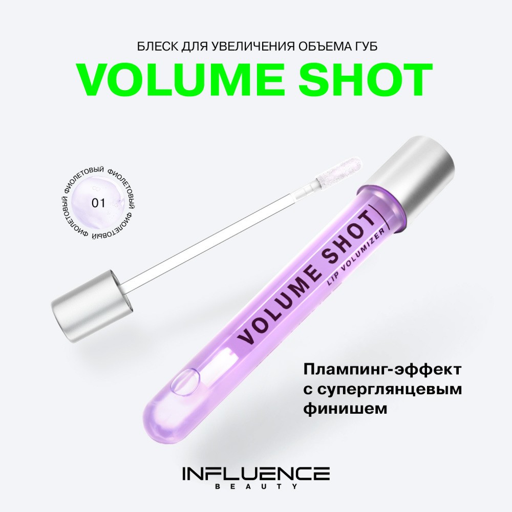 Блеск для губ Influence Beauty Volume Shot lip volumizer 01 , 6мл. Фото 6.