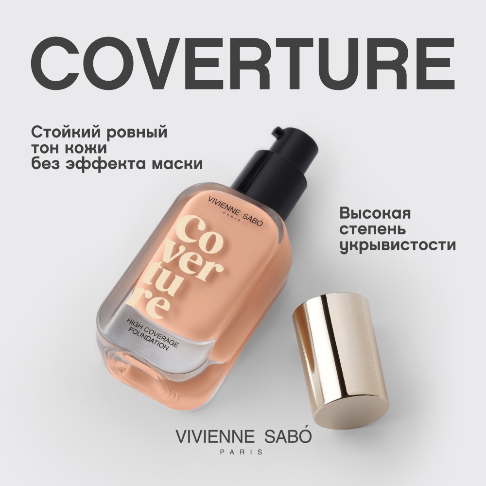 Стойкий тональный крем для лица Vivienne Sabo Coverture 04 28мл. Фото 6.