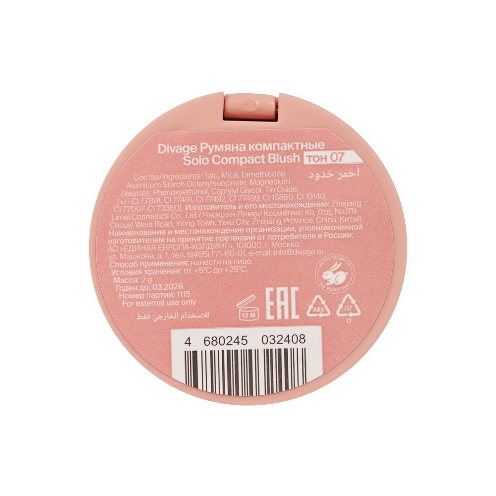 Румяна для лица Divage Solo compact blush 07 2г. Фото 3.