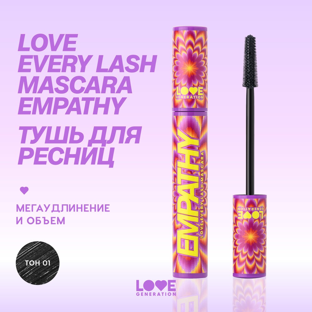 Тушь для ресниц Love Generation Empathy Love Every Lash Mascara 01 9мл. Фото 6.